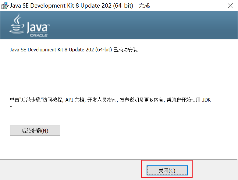 Java语法 | 开发环境搭建