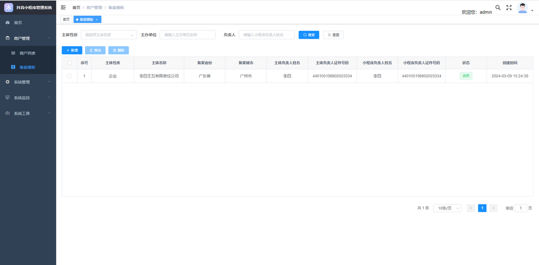 抖音开放平台第三方开发，实现代小程序备案申请