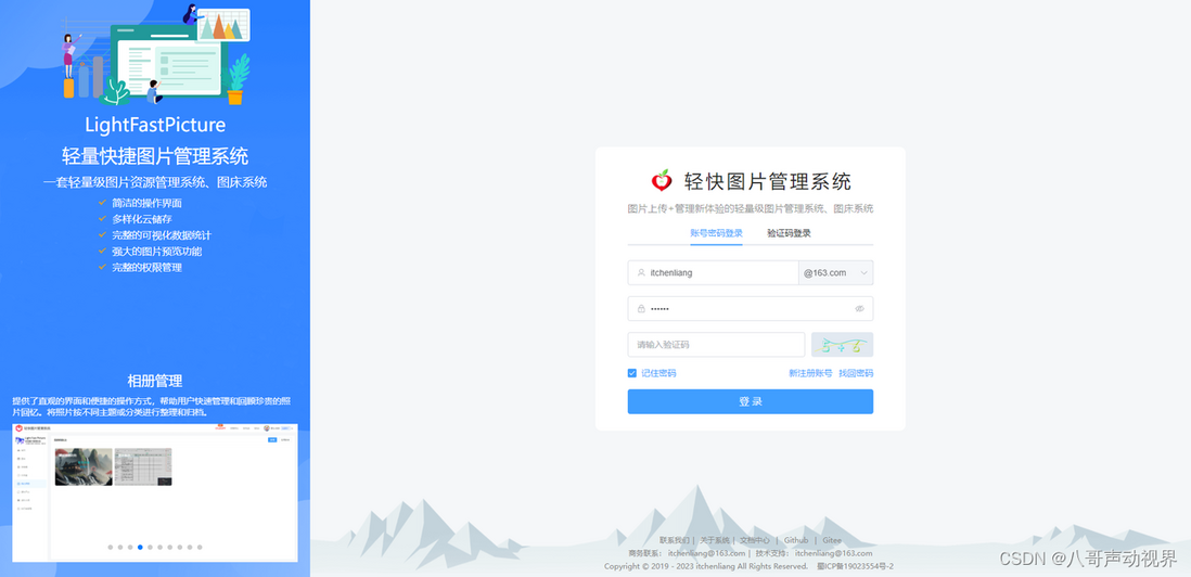【轻快图片管理系统】- 安装部署教程