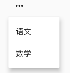 【Flutter 实战】菜单（Menu）功能
