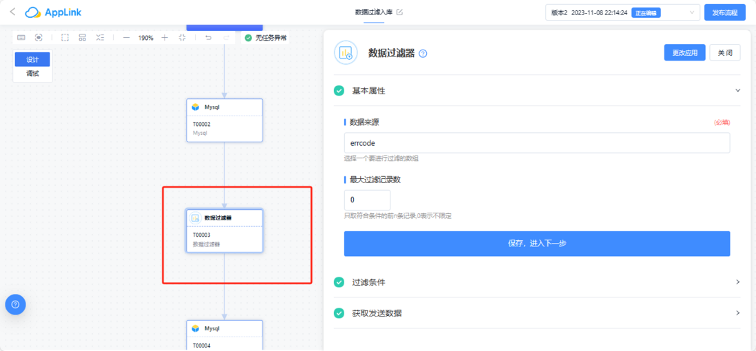 AppLink定时调度操作