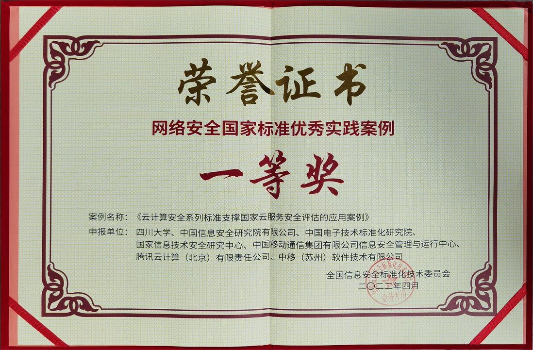 腾讯董志强出席全国信安标委“标准周”：数字化转型需要高安全等级架构