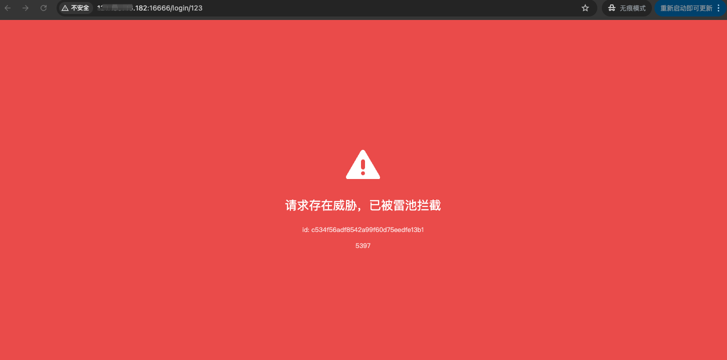 免费还好用！雷池 WAF 社区版：自定义规则轻松配，黑白名单拦截威胁不花钱