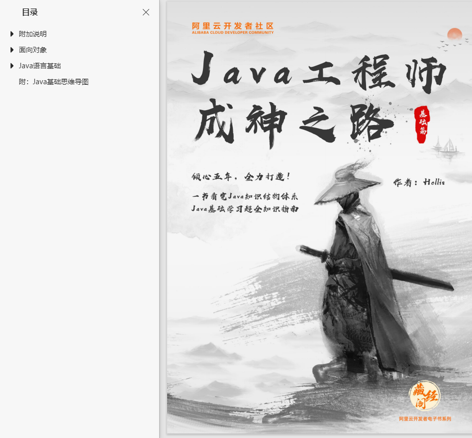 阿里P8架构师分享私用Java学习资料（含视频和项目源码）