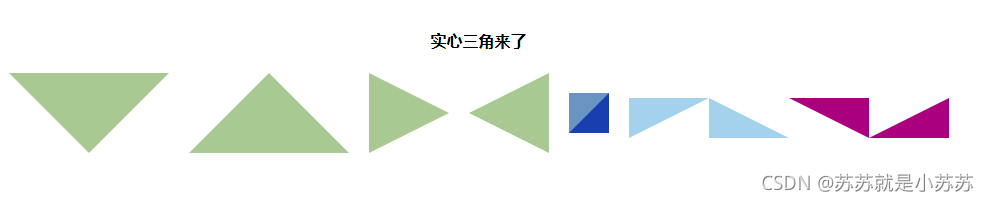 css如何实现三角形，箭头，提示框，来一探究竟吧