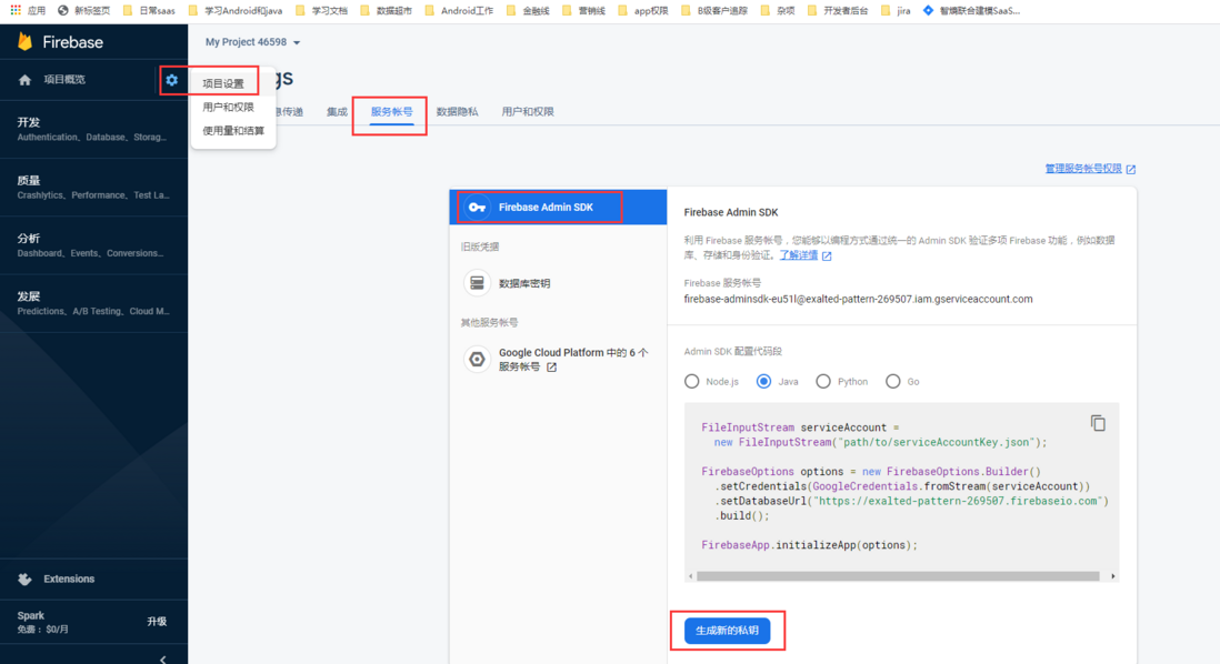 MobPush Android SDK厂商通道申请指南
