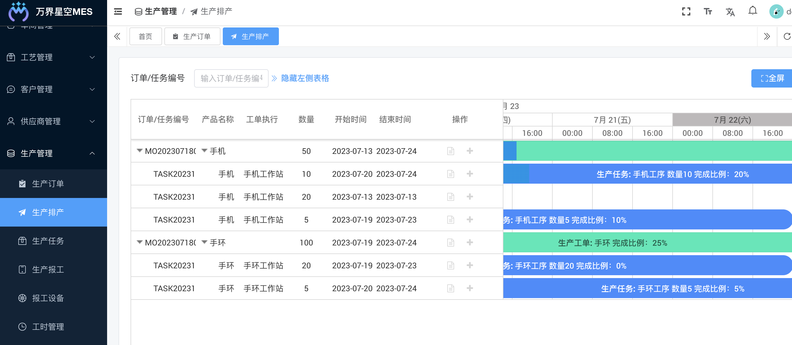 MES1.0.0正式发布|万界星空推出免费的MES系统