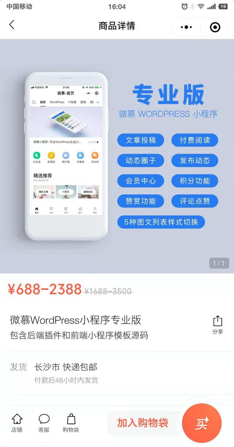 微慕小程序专业版V3.5发布-小商店