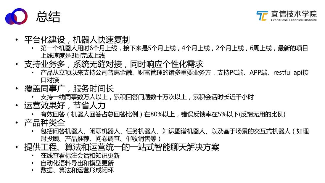 AI中台——智能聊天机器人平台的架构与应用（分享实录）