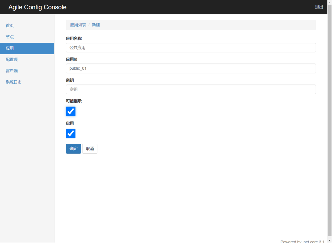 AgileConfig轻量级配置中心 1.1.0发布，支持应用间配置继承