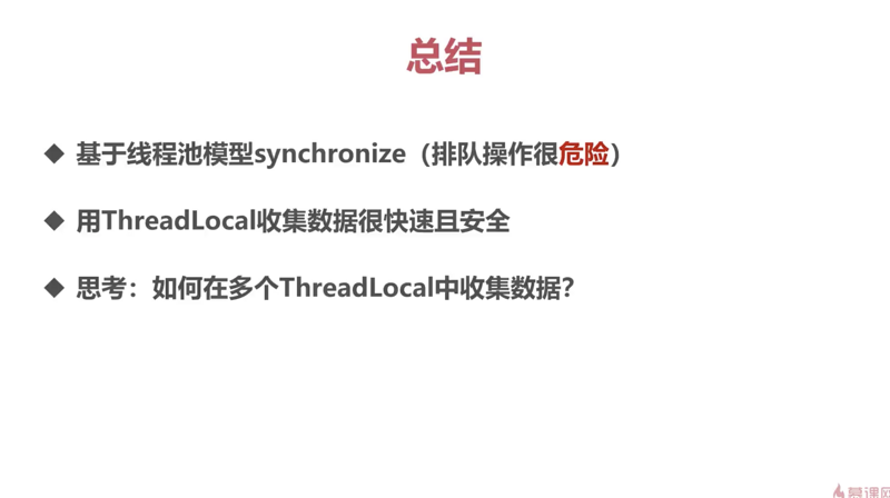 慕课网 ThreadLocal 教学视频学习笔记