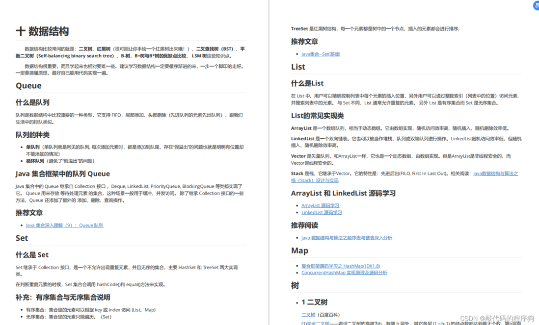 【Java后端开发岗】从20k跳槽到35k公司，讲述一下自己的复习之路