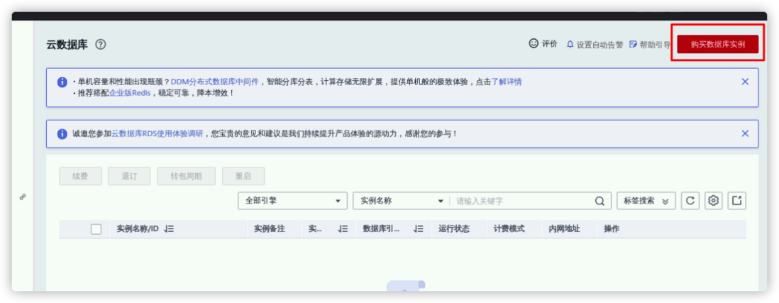 零基础入门华为云数据库RDS【华为云至简致远】
