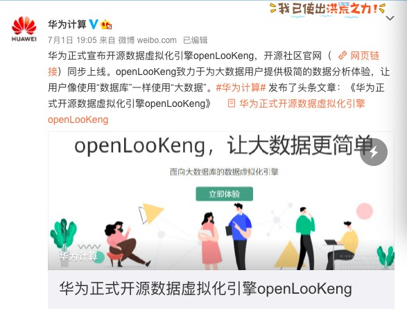 华为正式开源数据虚拟化引擎 openLooKeng，可以提供统一 SQL 接口