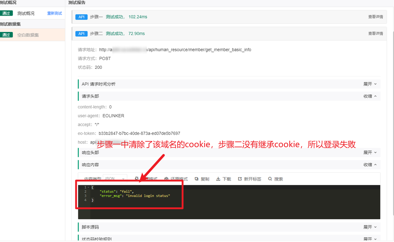 【接口测试】如何在 Eolink Apilkit 中使用 cookie ？
