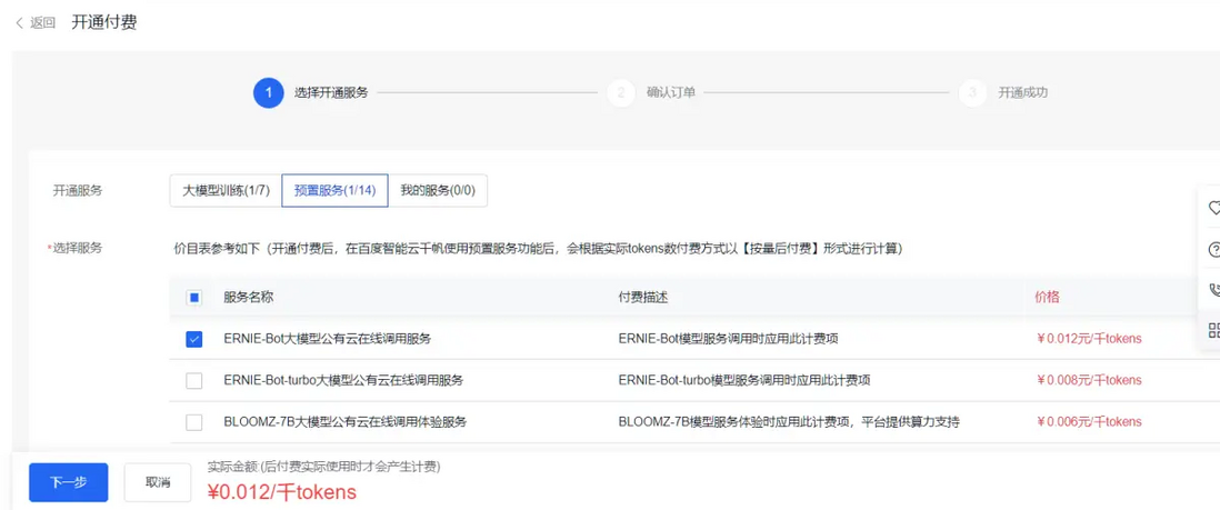 一个 ABAP 开发工程师的百度千帆大模型平台的使用初体验