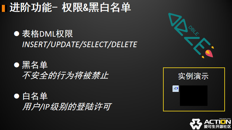 微课程 | 第十五课《权限及黑白名单》