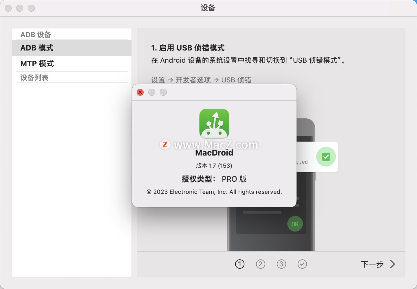 mac端安卓设备文件传输助手MacDroid pro 中文安装