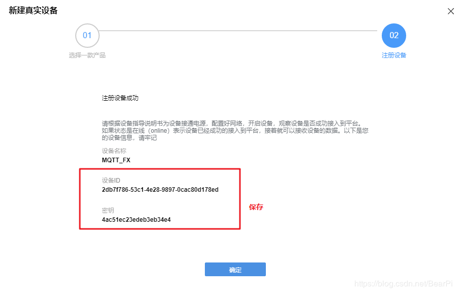 LiteOS云端对接教程04-华为OC平台创建MQTT产品使用mqtt.fx测试
