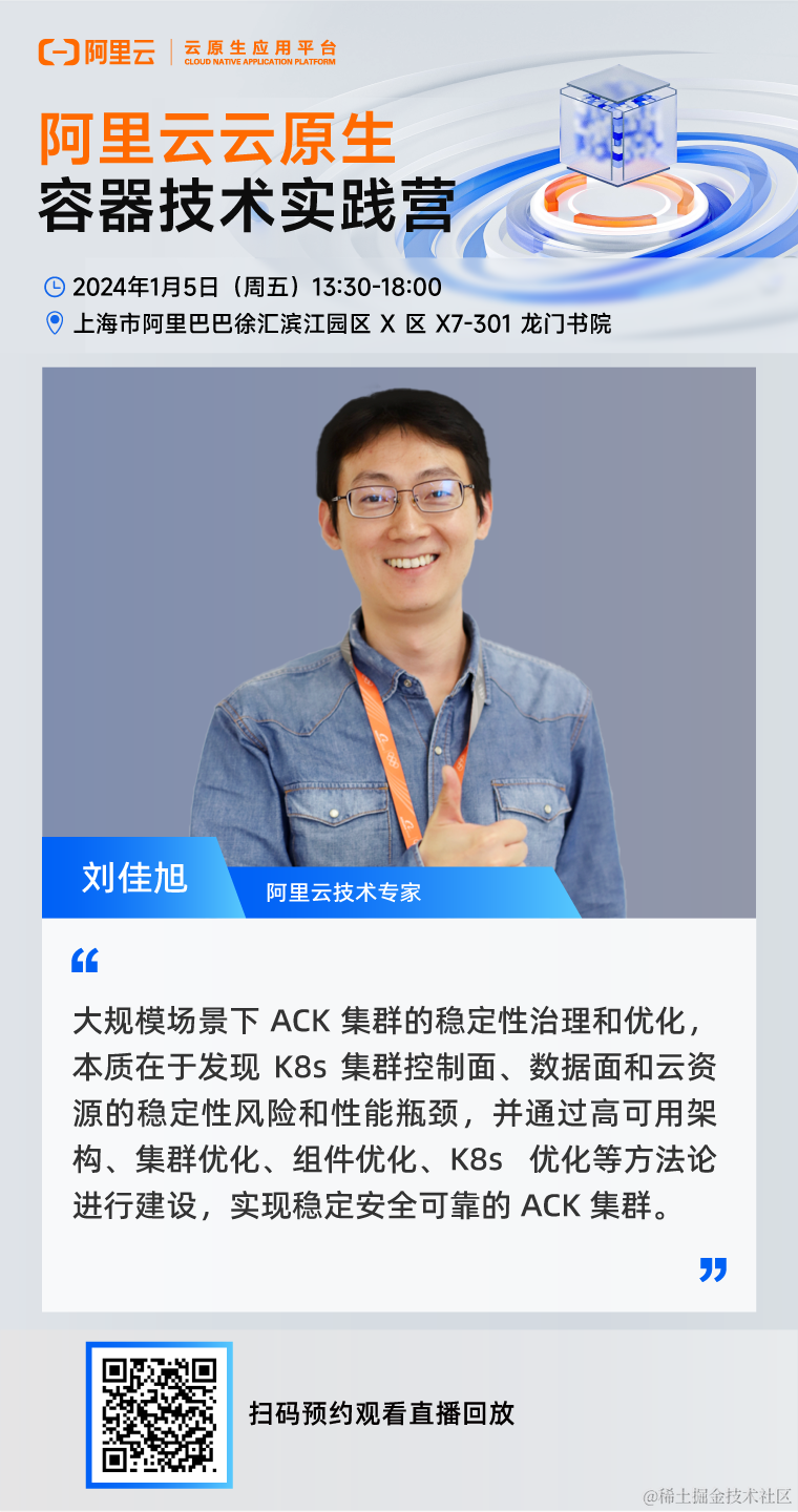 活动回顾丨云原生技术实践营上海站「云原生 AI &大数据」专场（附 PPT）
