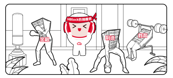 玩转云端 | 拥有HBlock这项“存储盘活绝技”，数据中心也能“热辣瘦身”！