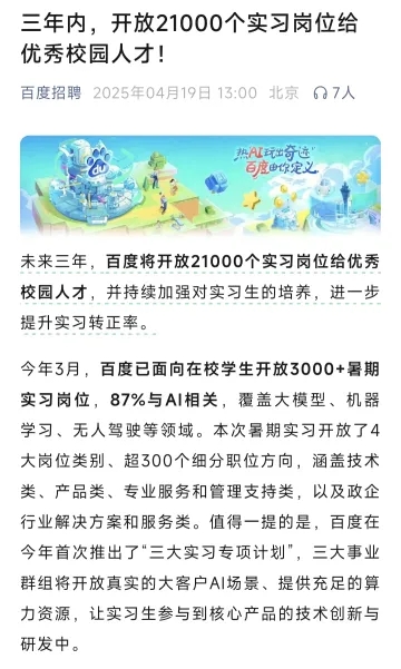 百度暑期实习岗位超3000个，AI相关岗位占比87%，近屿智能携AIGC课程加速人才输出