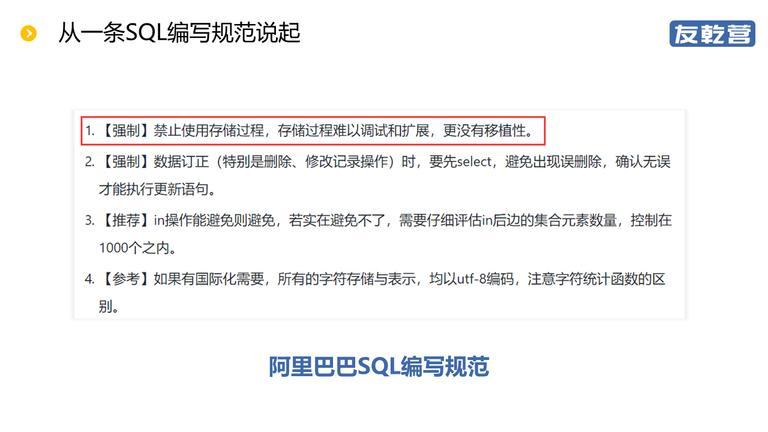 【友乾营第十二期】存储过程的得与失