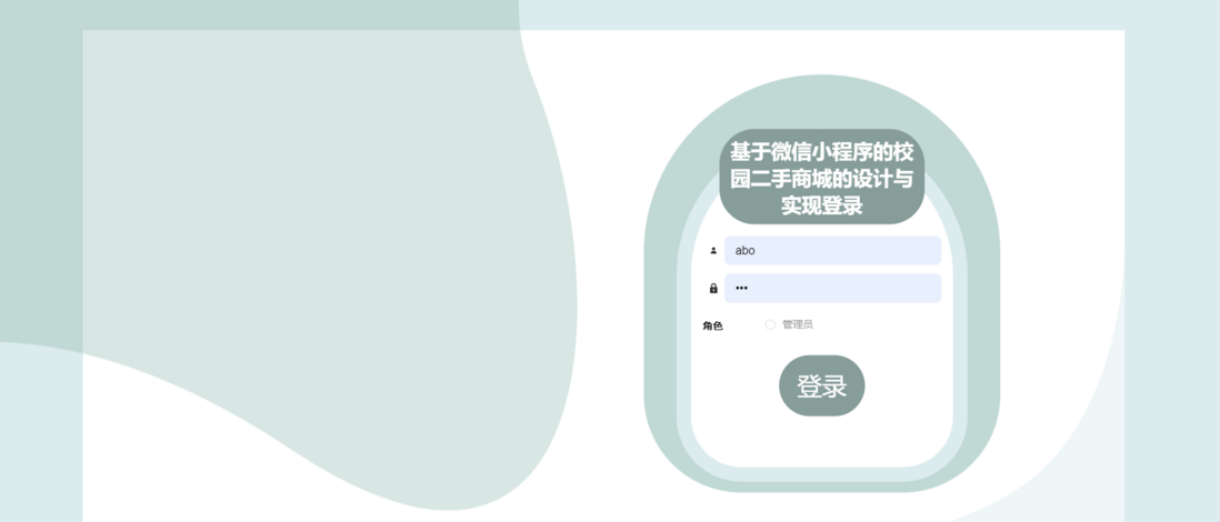 基于微信小程序+Springboot校园二手商城系统设计和实现