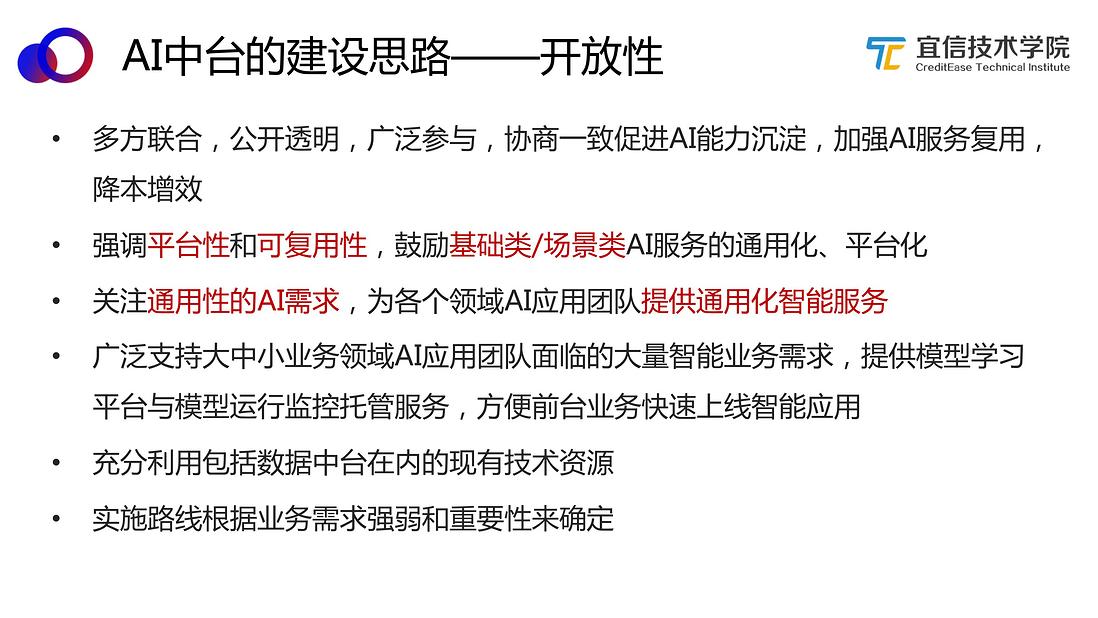 AI中台——智能聊天机器人平台的架构与应用（分享实录）