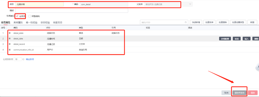 如何用 YonBuilder 构建线索管理应用？