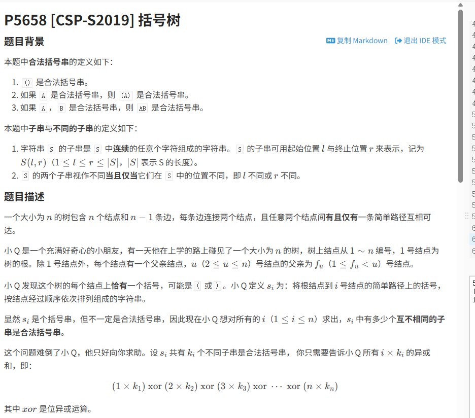 【CSP-S 2019】括号树（洛谷P5658）：栈+DFS
