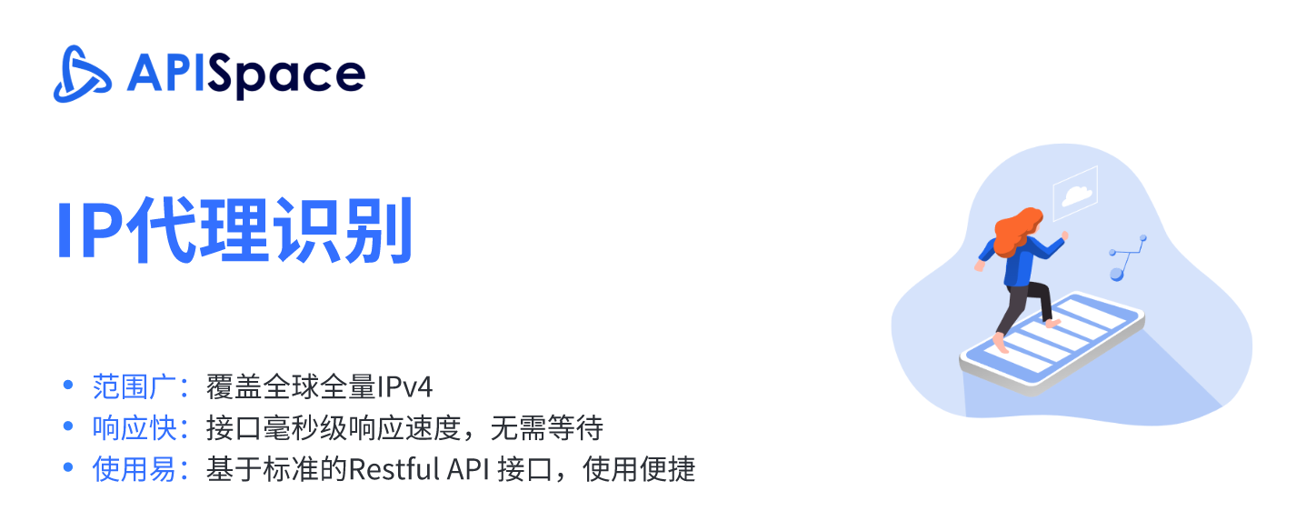 IP代理识别API：网络世界的真相揭示者