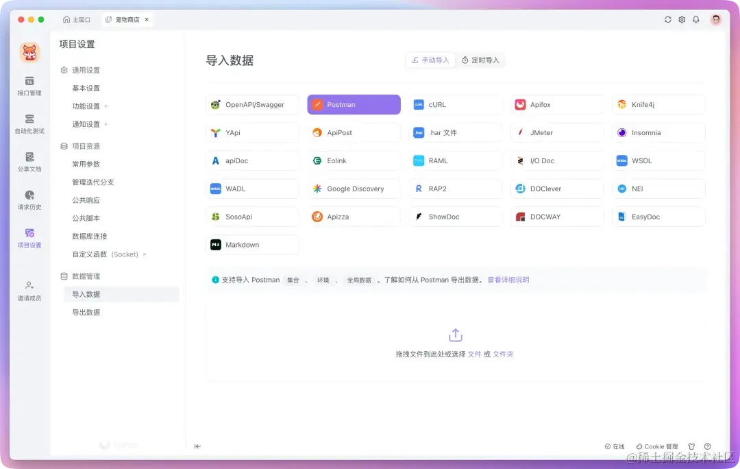 API 管理工具迁移：从 Postman 到 Apifox 的最佳实践