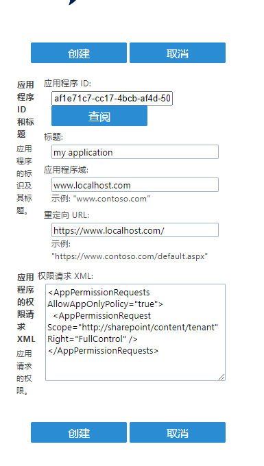 使用SharePoint App-Only获得访问权限