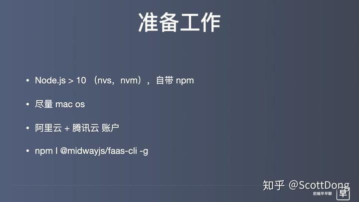 前端搞 Serverless | 张挺 - 如何用函数框架快速开发大型 Web 应用