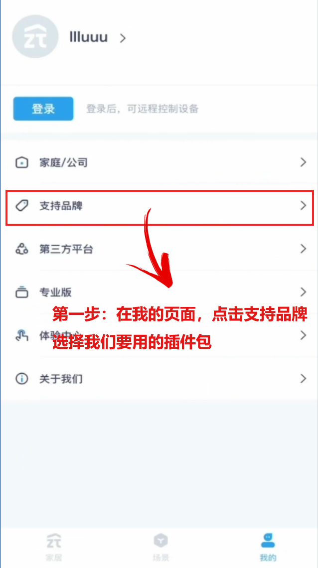 绿米Aqara、飞利浦等设备，如何与智汀使用同一个APP实现跨品牌互联？