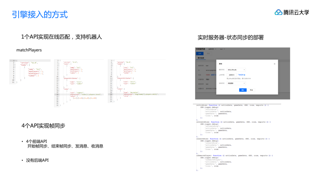 腾讯云游戏行业整体解决方案