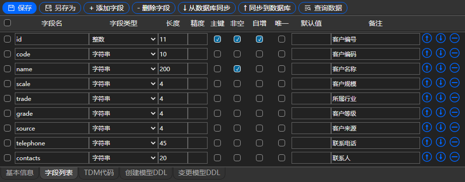 TaskBuilder低代码开发必须的三种文件—数据模型文件