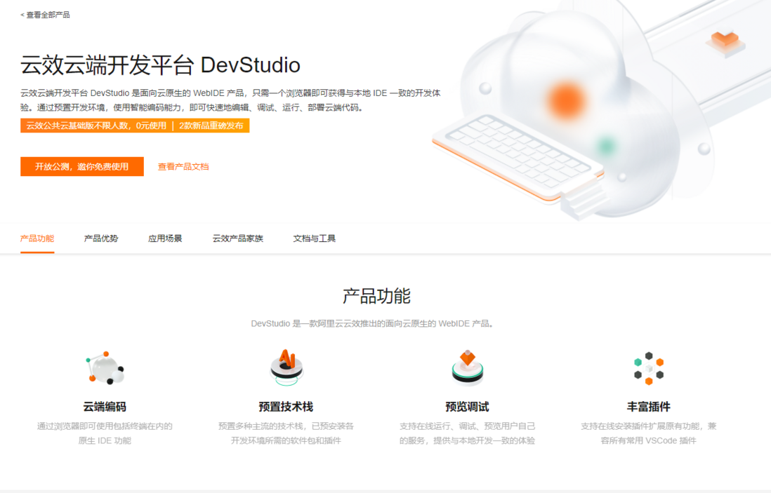 云端开发在阿里的典型应用场景 | 阿里巴巴DevOps实践指南