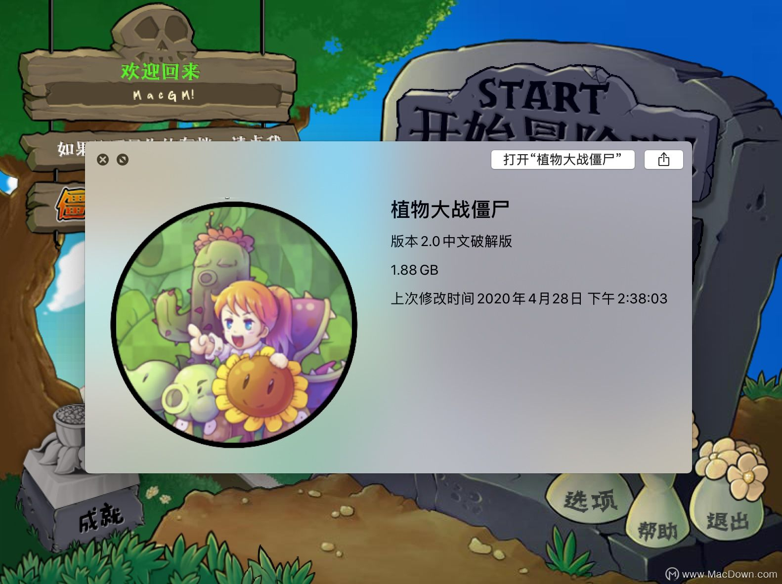 植物大战僵尸 2.0中文版