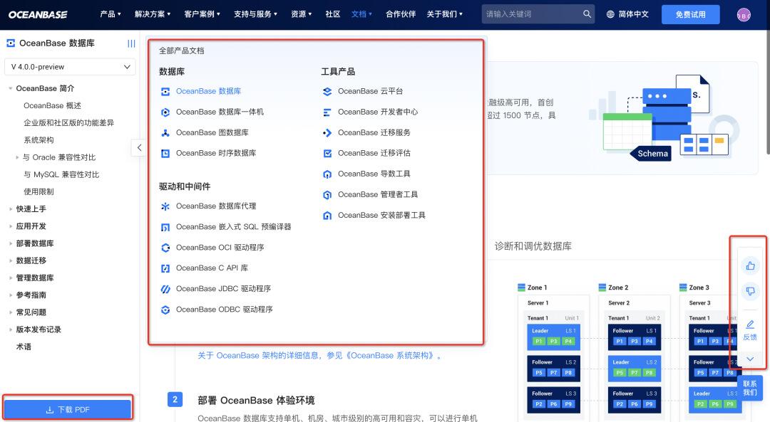 一点点进步的OceanBase数据库文档！