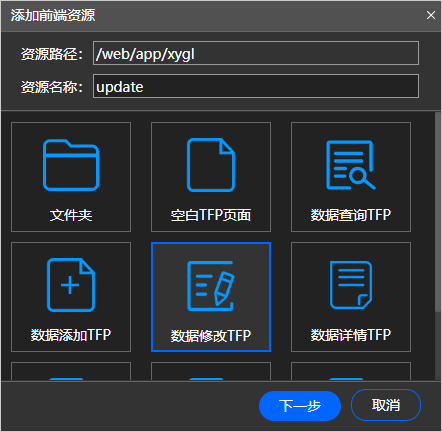 创建学员信息修改页面