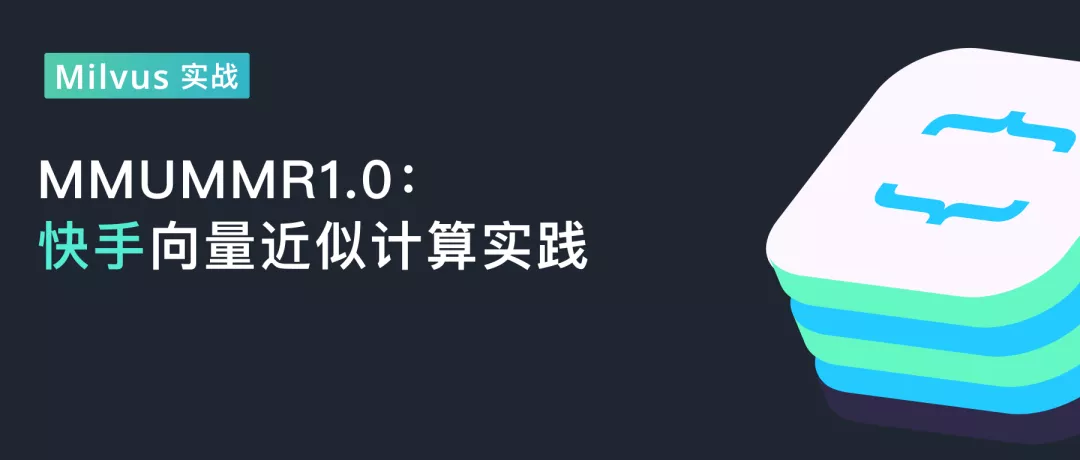 玩转多种应用场景，快手 MMU 分享秘籍