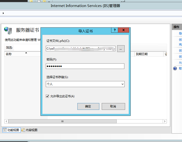 windows系统下安装ssl