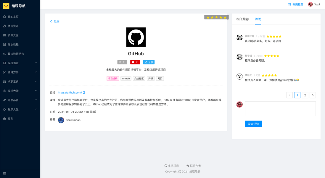 花了一个月肝出来的编程导航，帮大家发现优质编程资源！