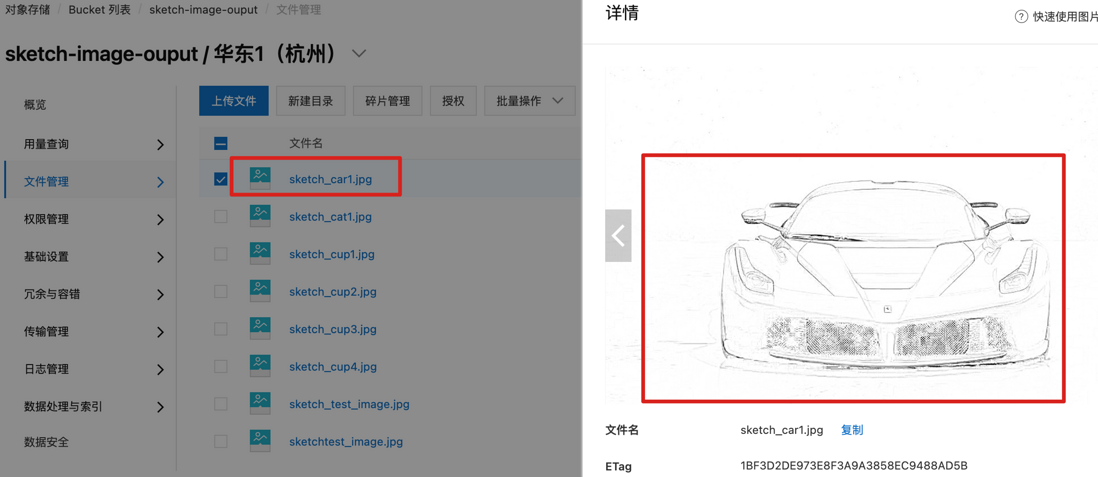 基于 Serverless+OSS 分分钟实现图片秒变素描