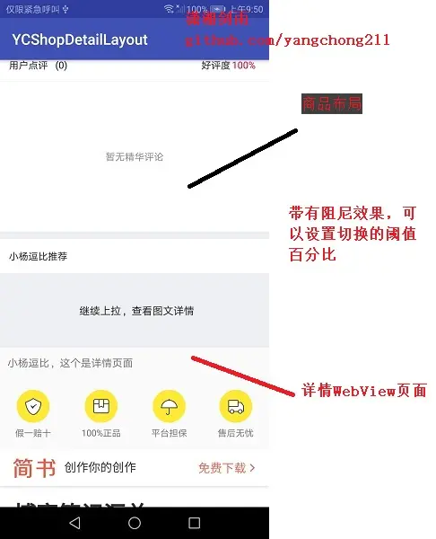 商品详情页上拉查看详情