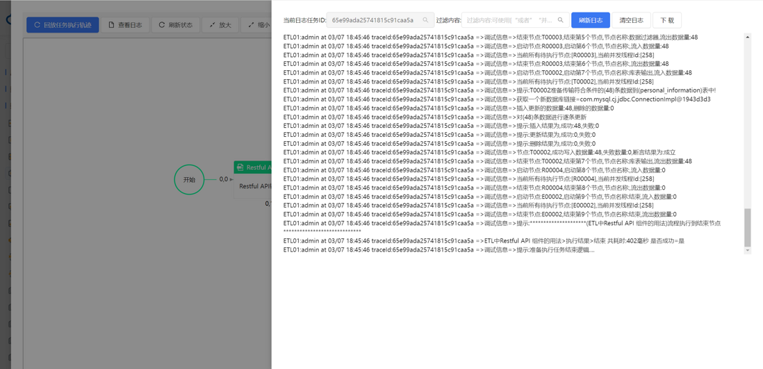 ETL中RESTful API 组件的用法