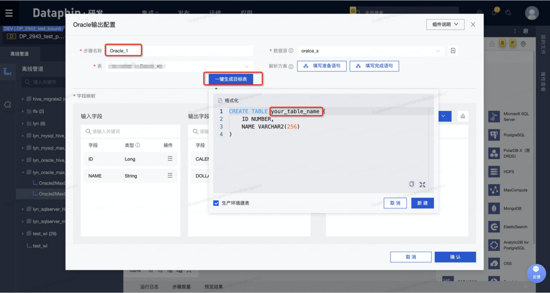 数据智能构建管理平台Dataphin V2.9.4.3版本发布