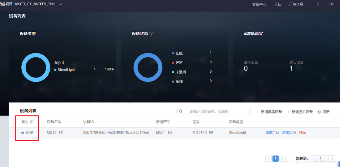 LiteOS云端对接教程04-华为OC平台创建MQTT产品使用mqtt.fx测试